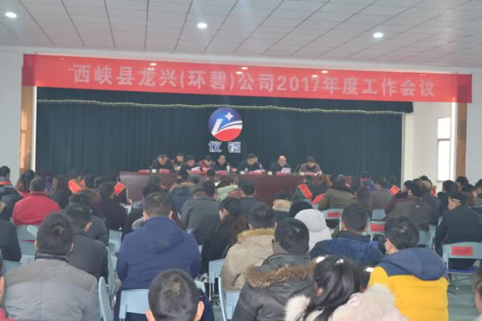环碧开云(中国)Kaiyun·官方网站,登录入口
2017年度工作会议