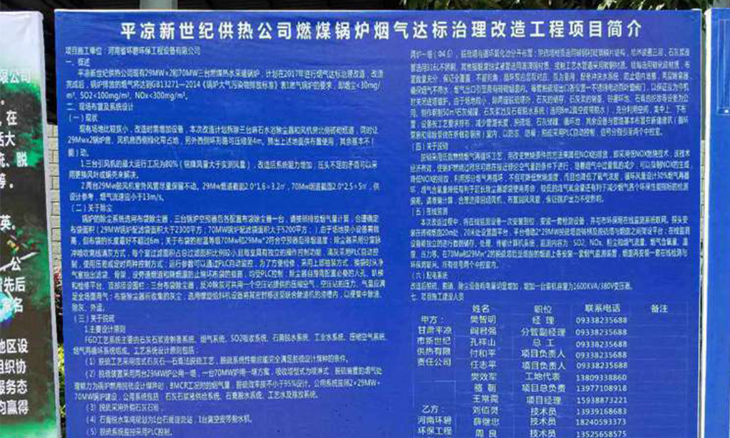 平凉新世纪供热开云(中国)Kaiyun·官方网站,登录入口
2台29MW和1台70MW燃煤热水采暖锅炉烟气达标治理改造项目动工仪式