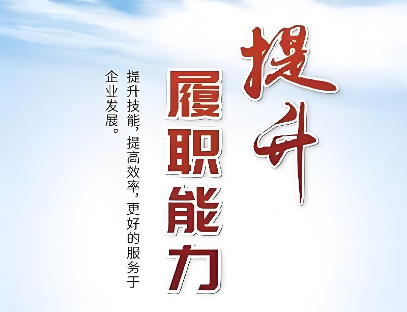 2025年度河南环碧开云(中国)Kaiyun·官方网站,登录入口
履职能力考核圆满完成